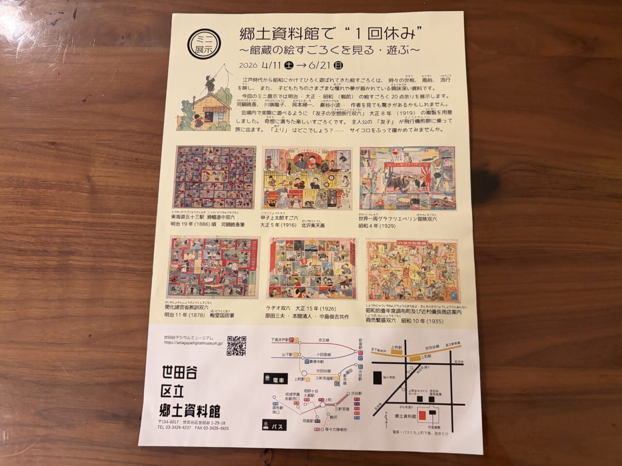 すごろく