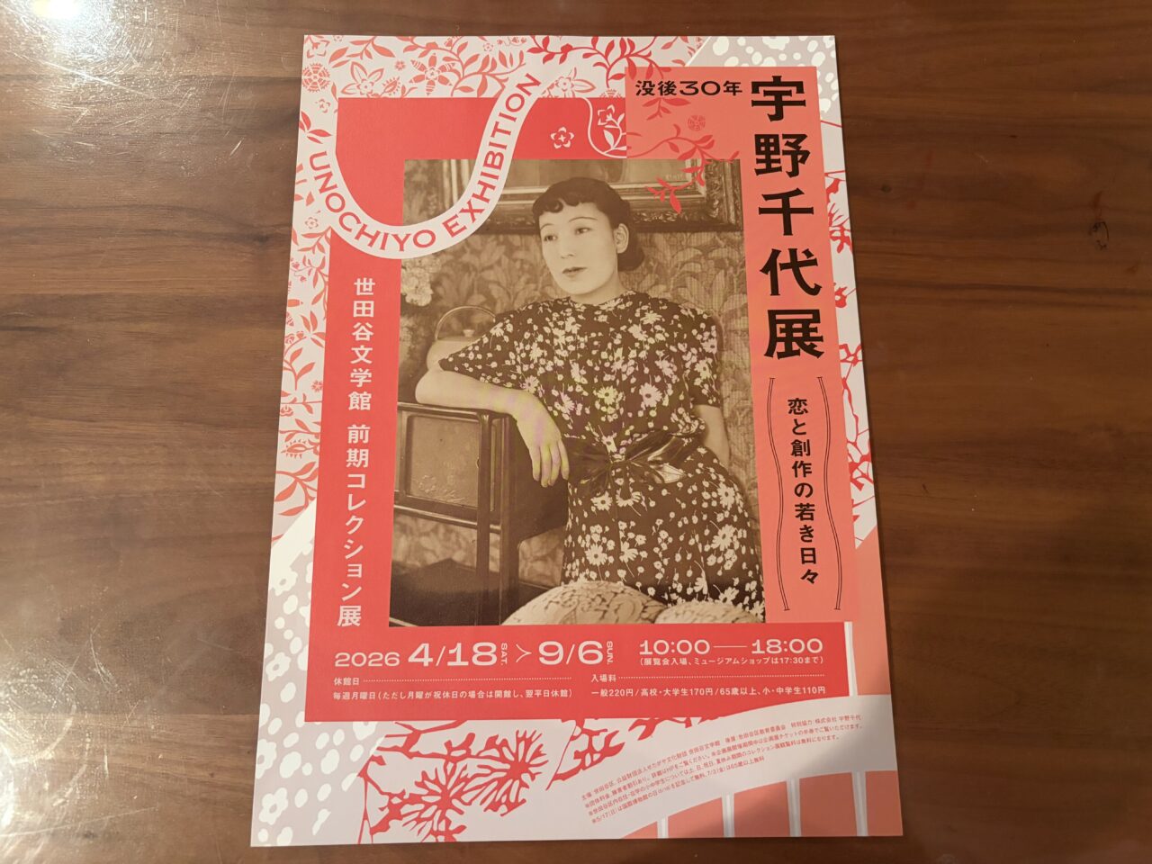 宇野千代