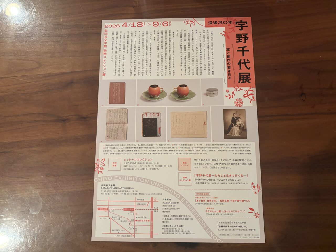 宇野千代