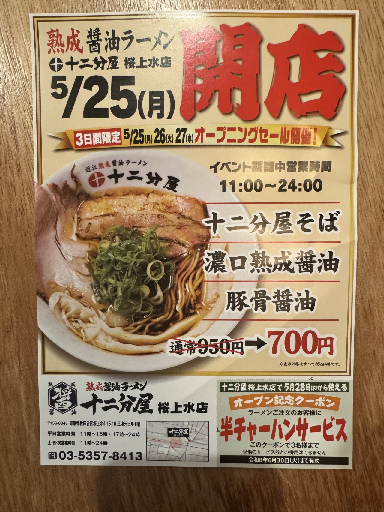 十二分屋