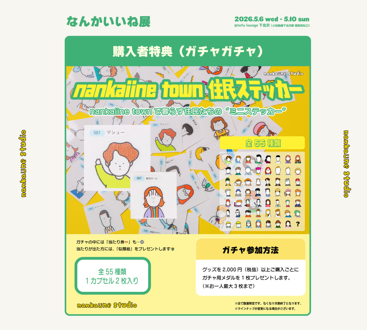 なんかいいね