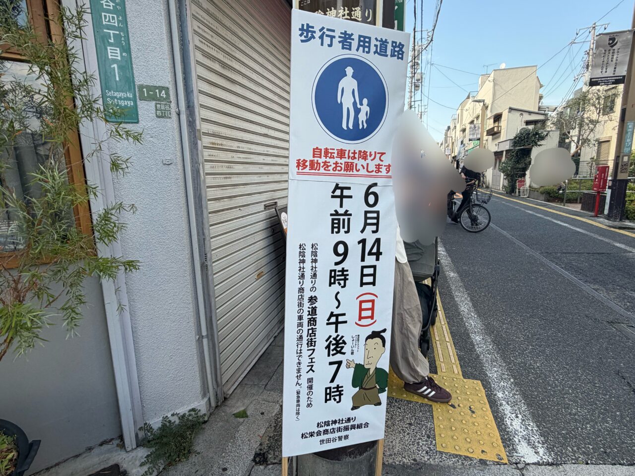 松陰神社参道