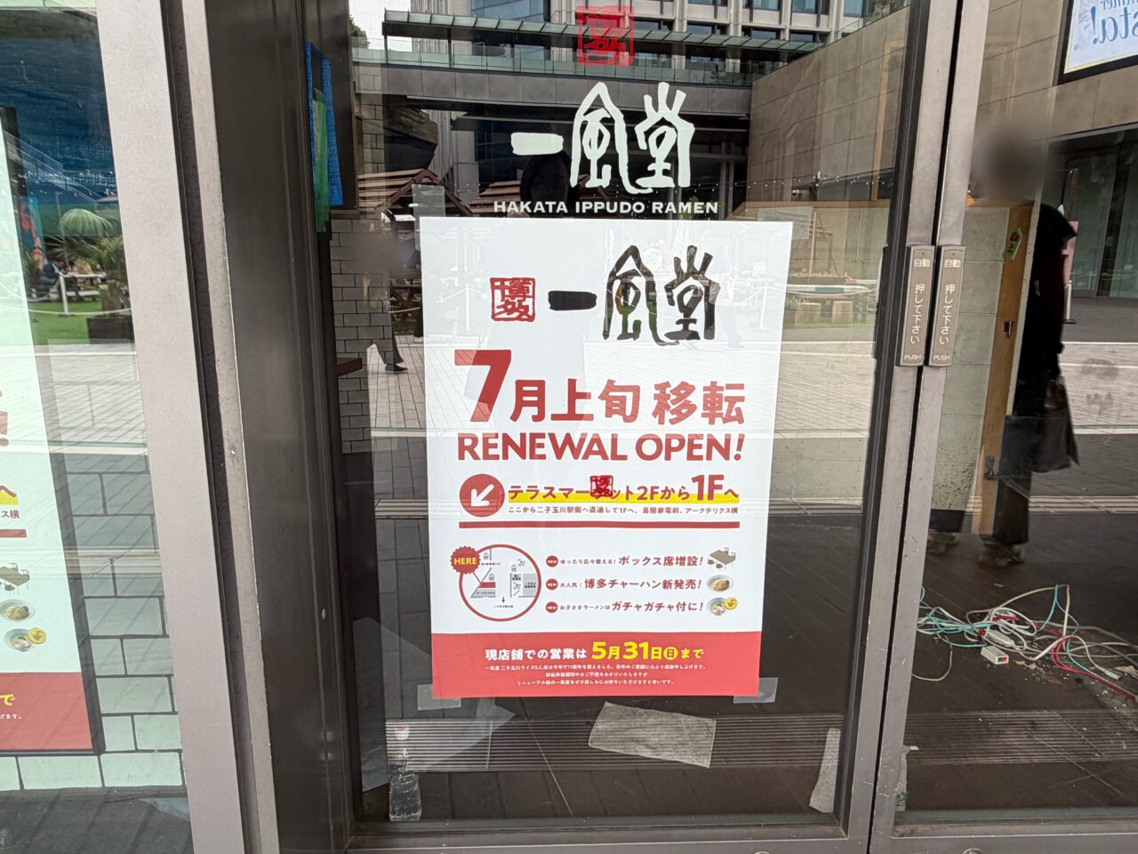 一風堂