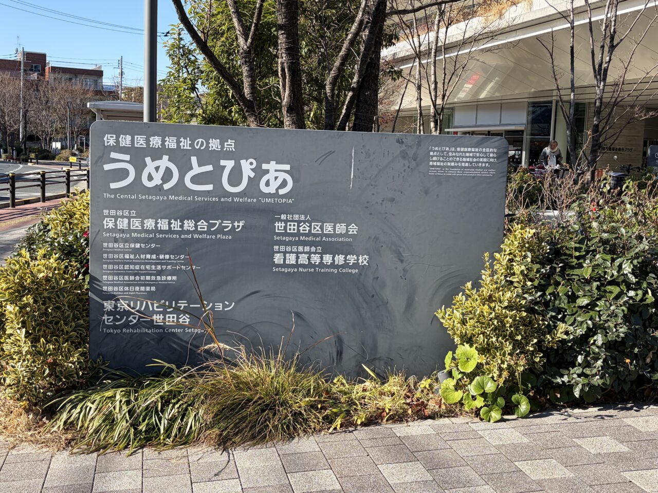 うめとぴあ