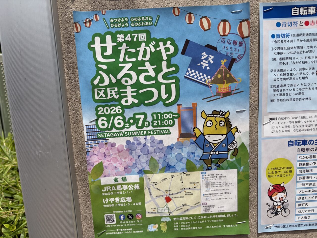 世田谷ふるさと祭り