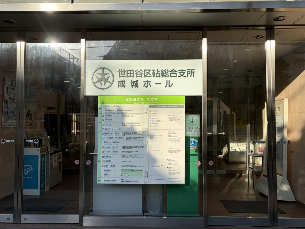 成城ホール

