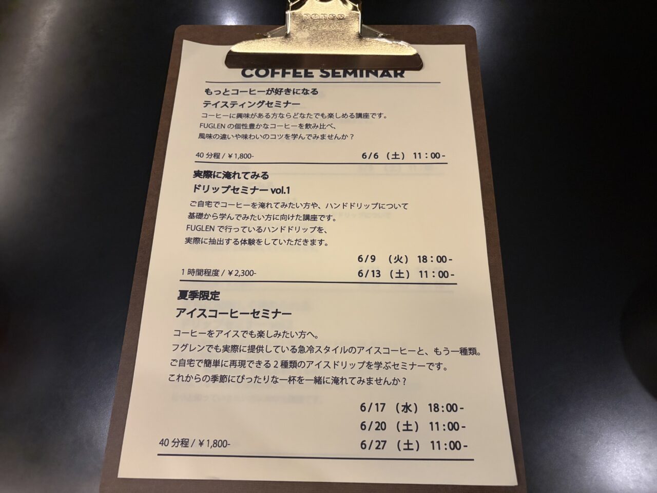 フグレン
