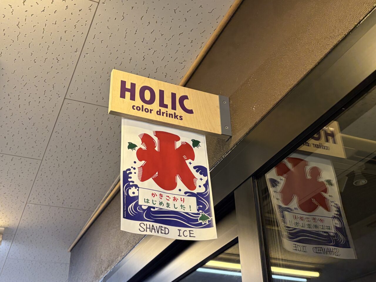 HOLIC