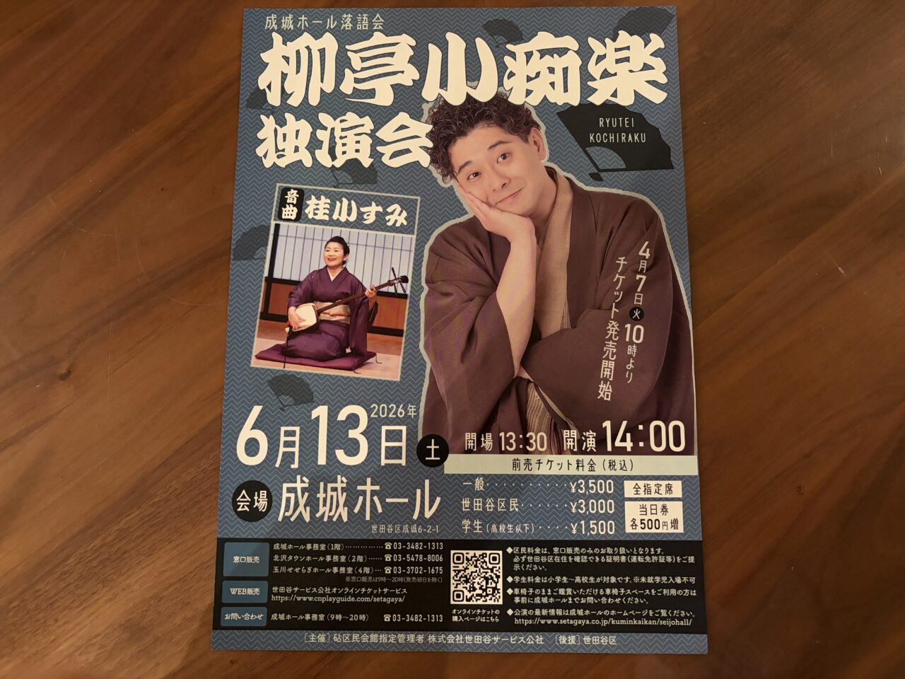 落語