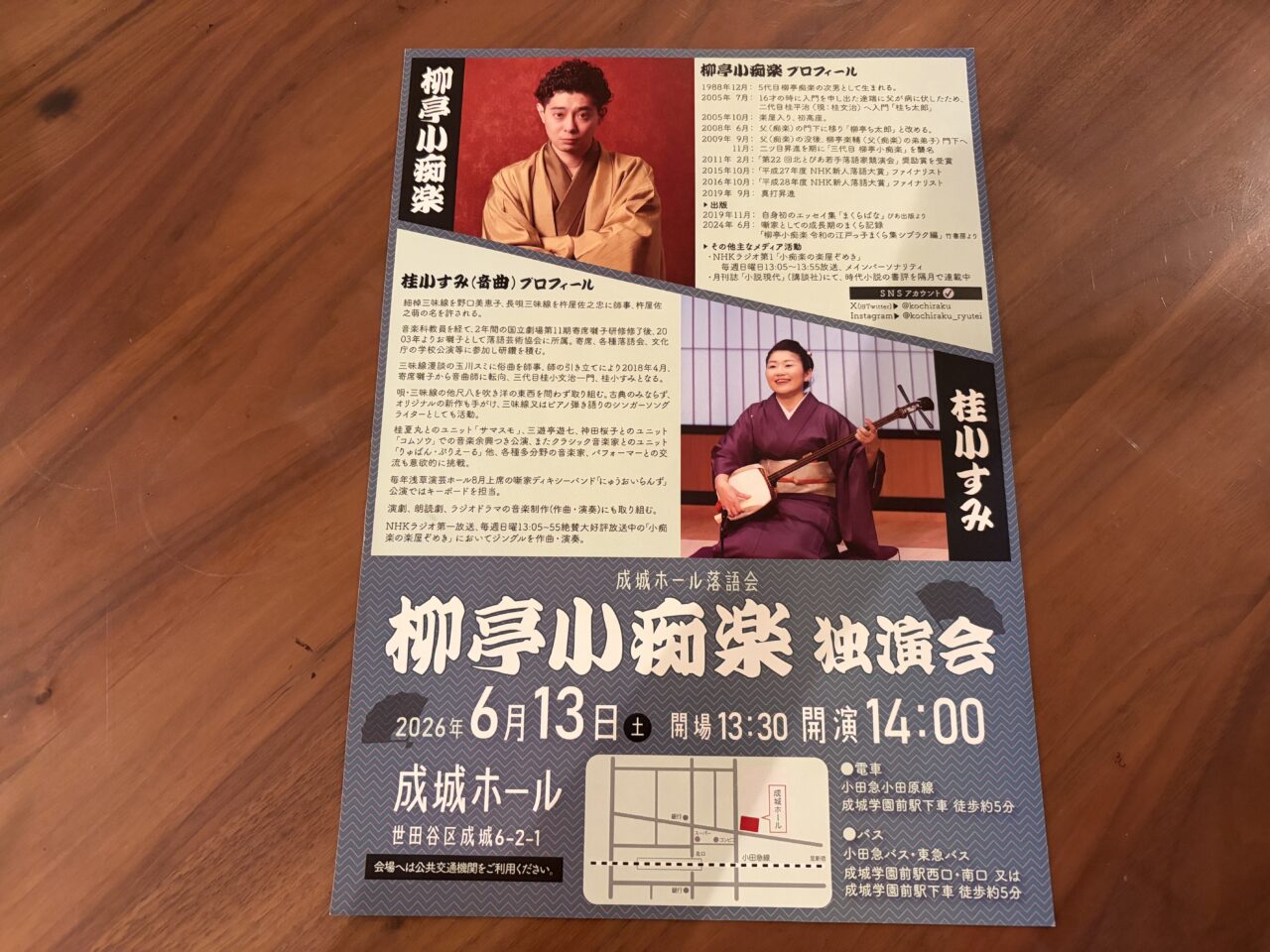 落語
