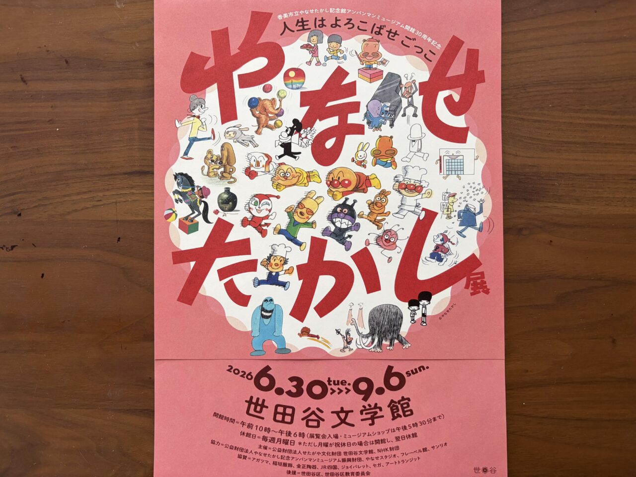 やなせたかし
