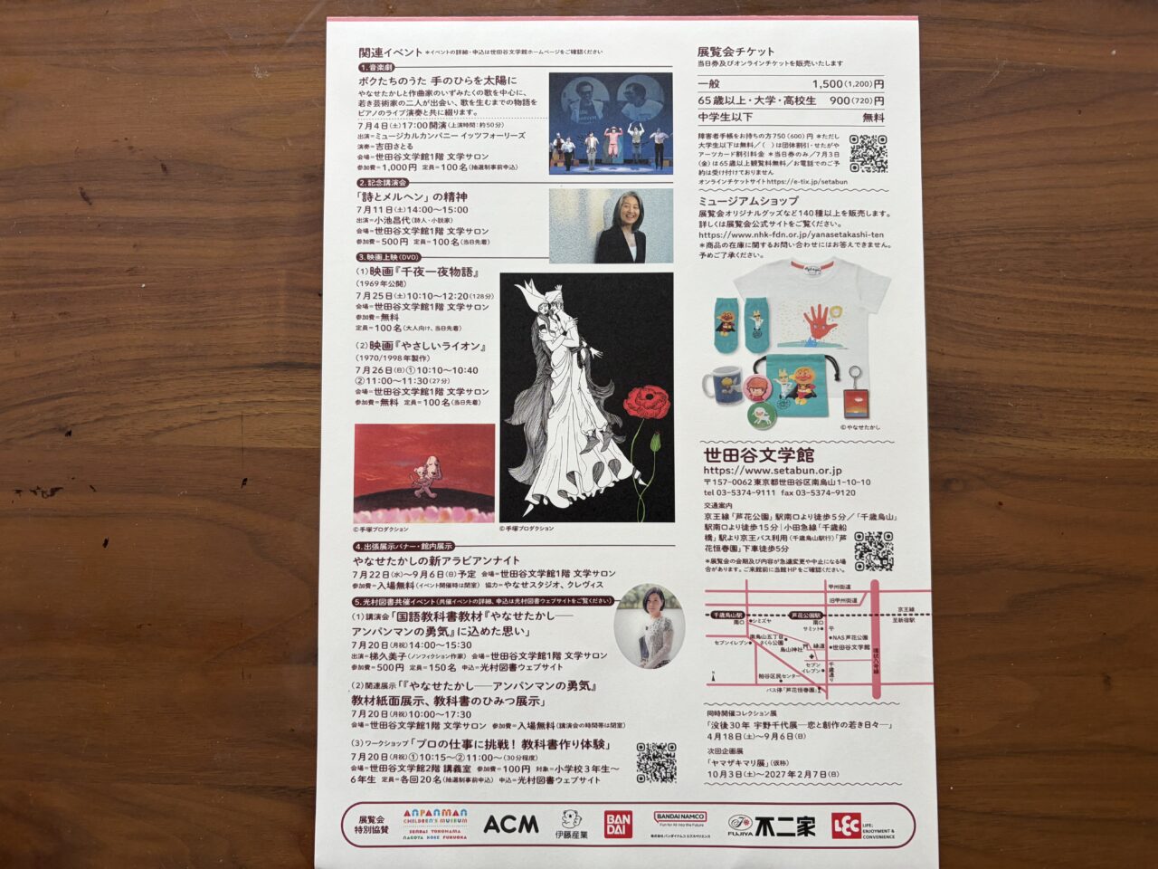 やなせたかし