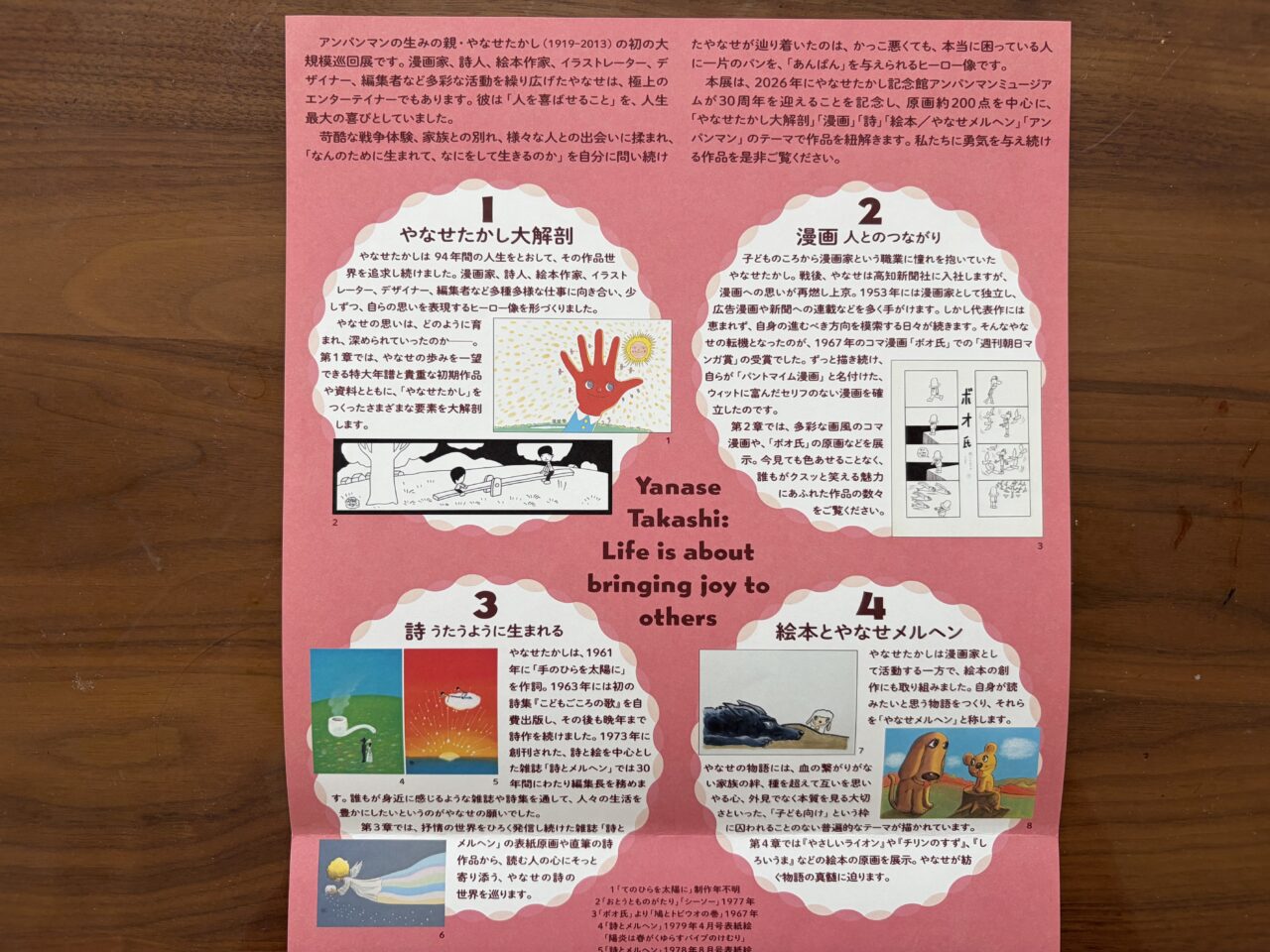 やなせたかし