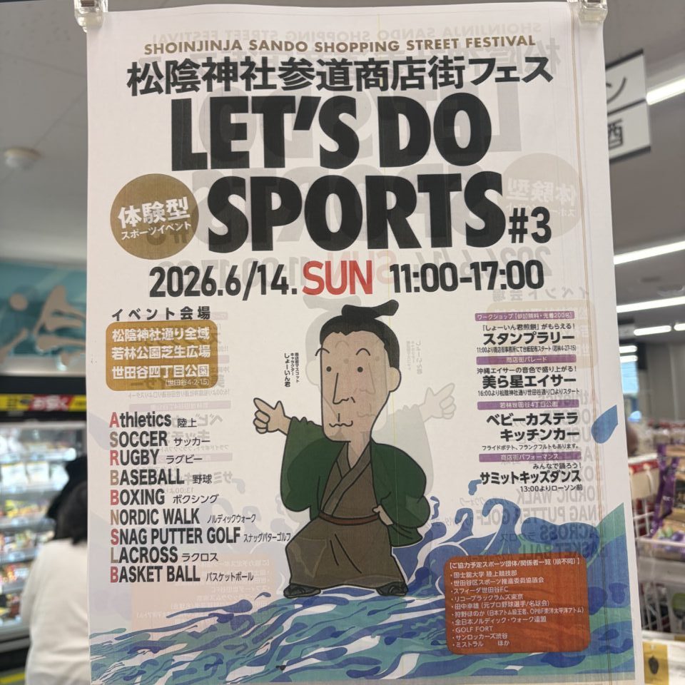 松陰神社参道商店街