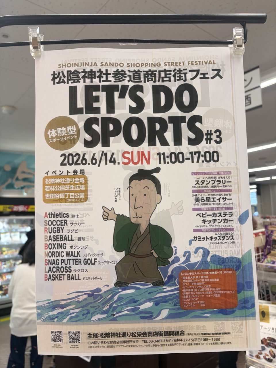 世田谷区で楽しむスポーツイベント「LET'S DO SPORTS♯3」