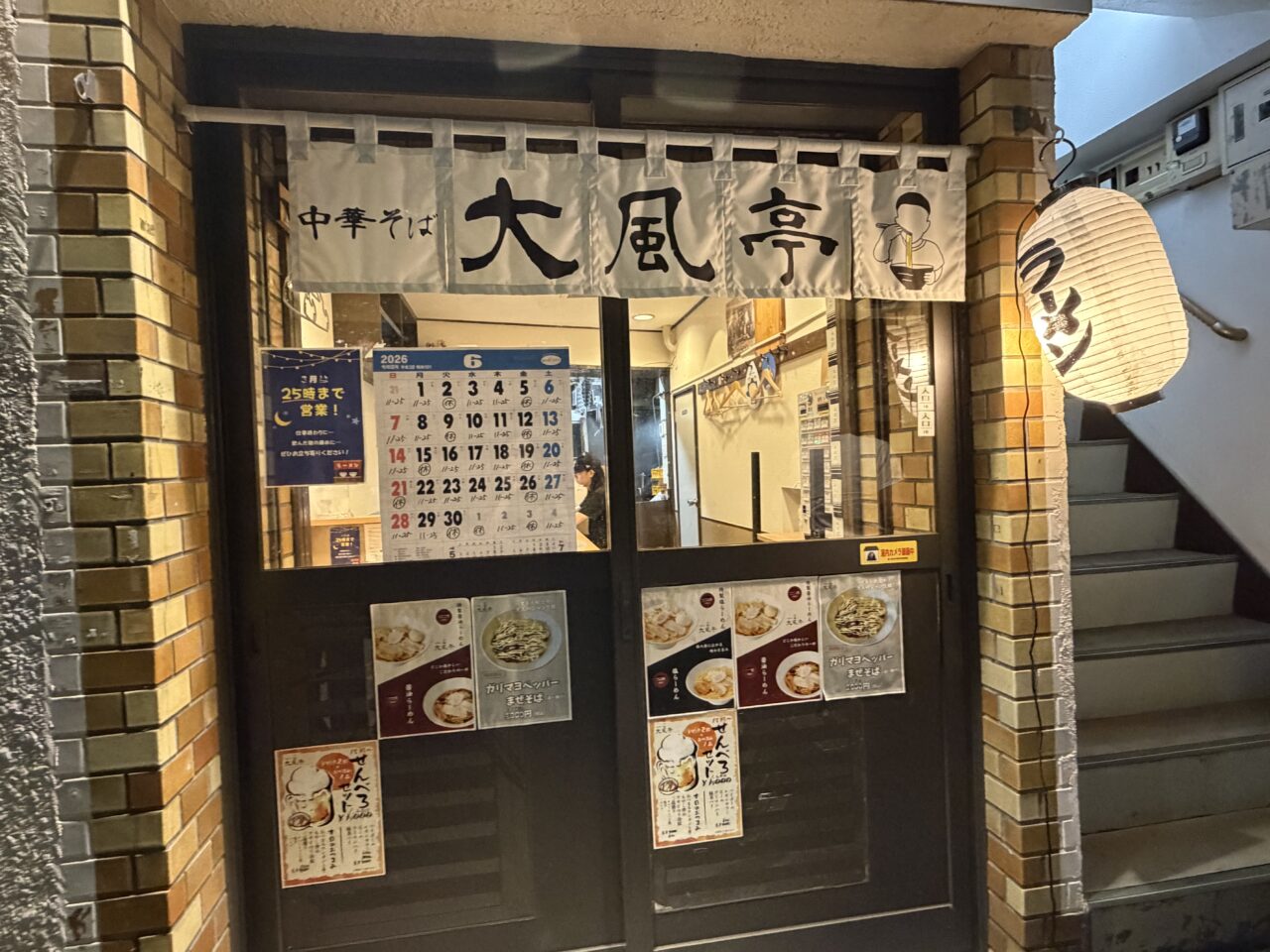 大風亭