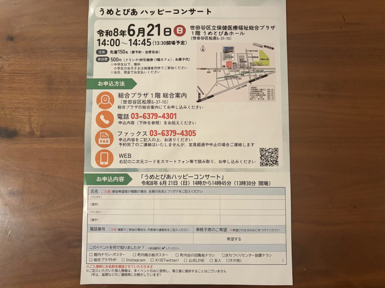 うめとぴあ