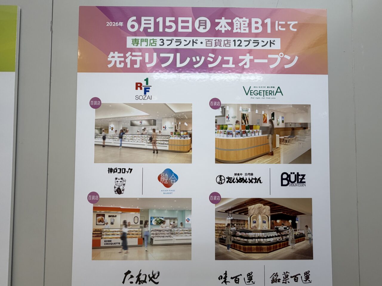ベジタリア