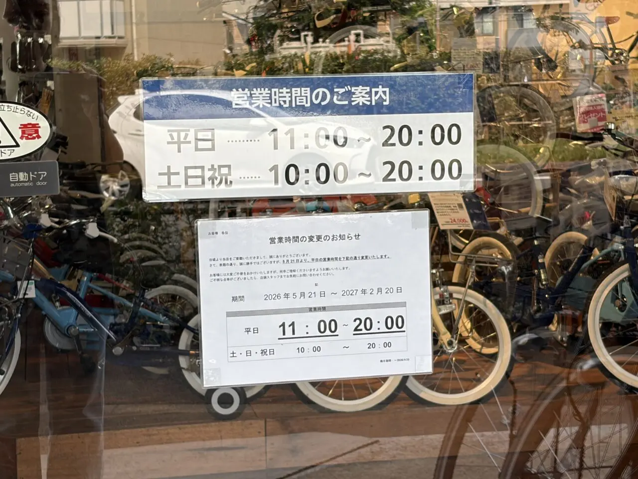 アサヒサイクル