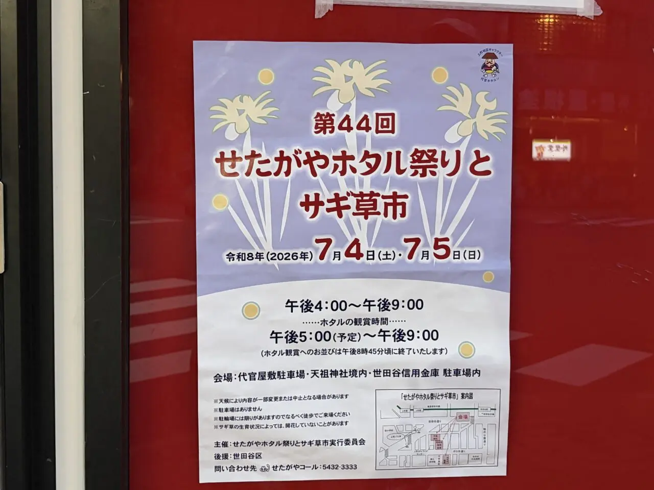 ホタル祭り