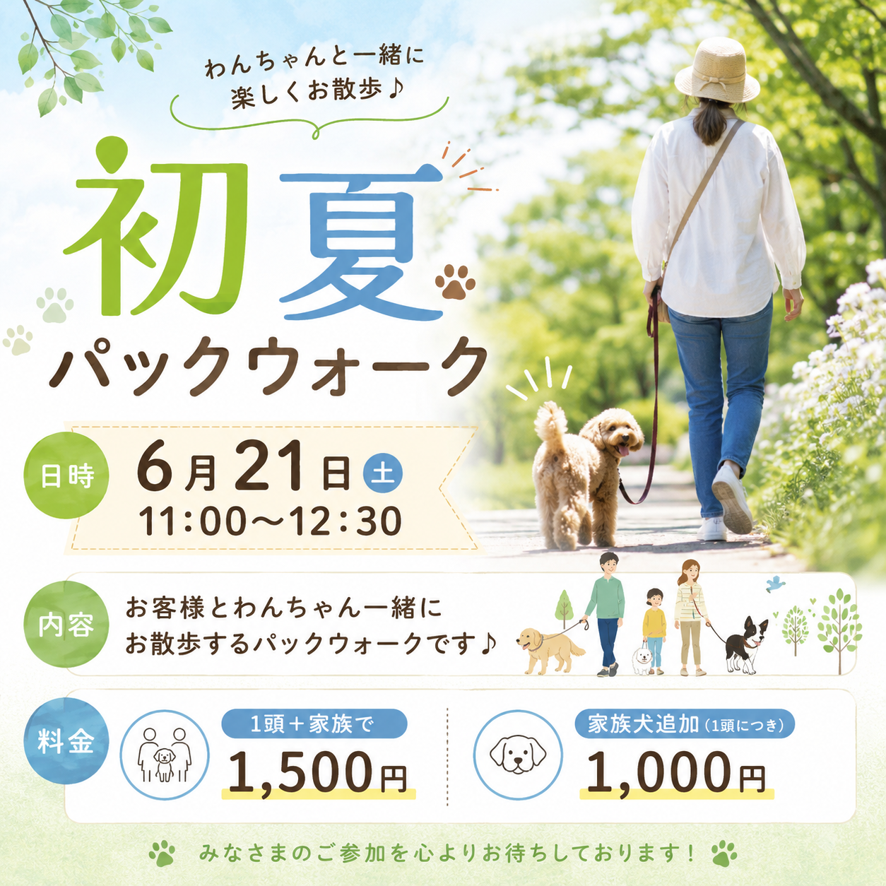 ペッツウォーク