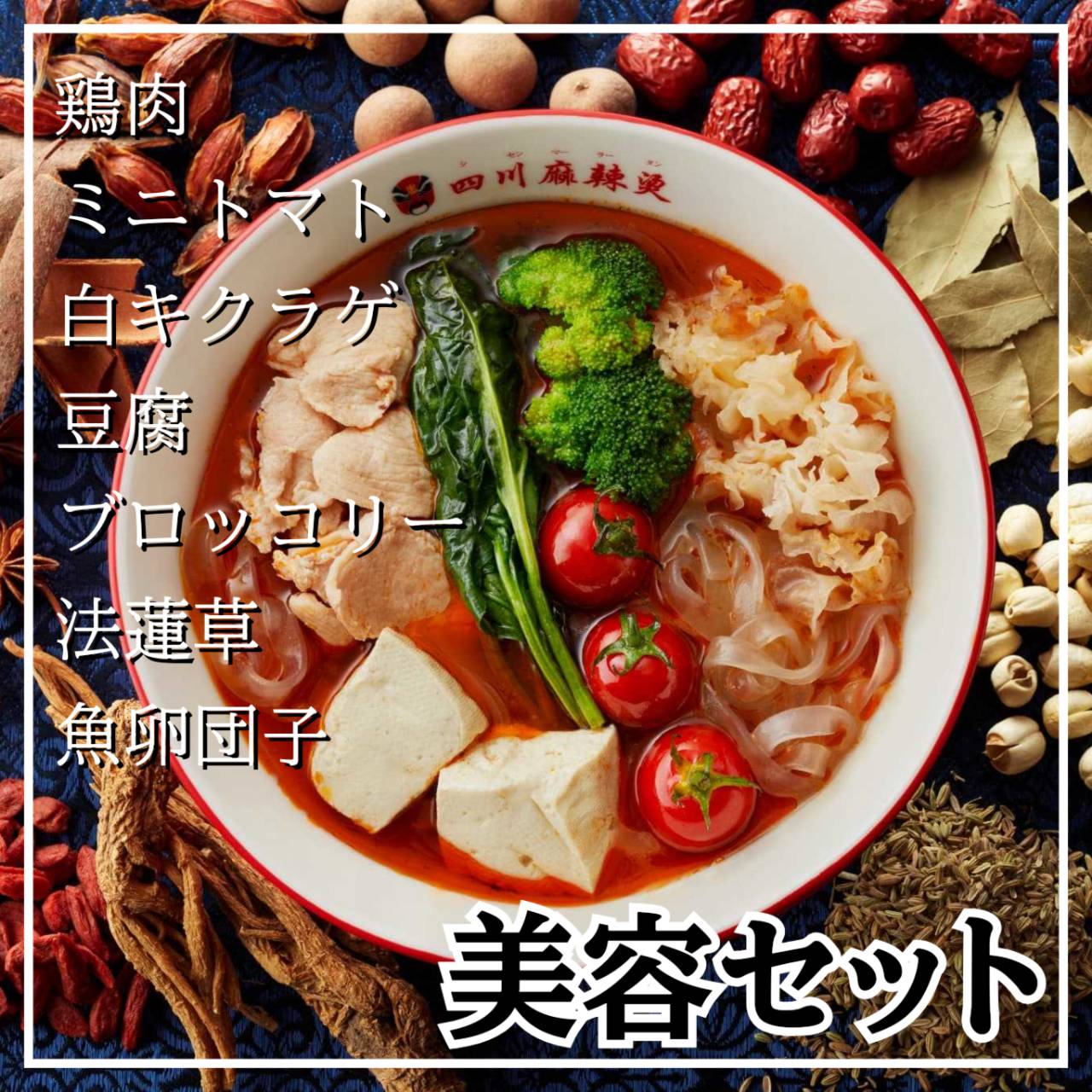 麻辣湯