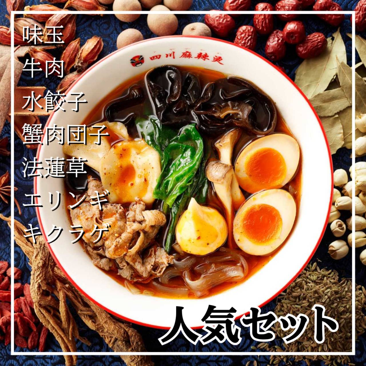 麻辣湯