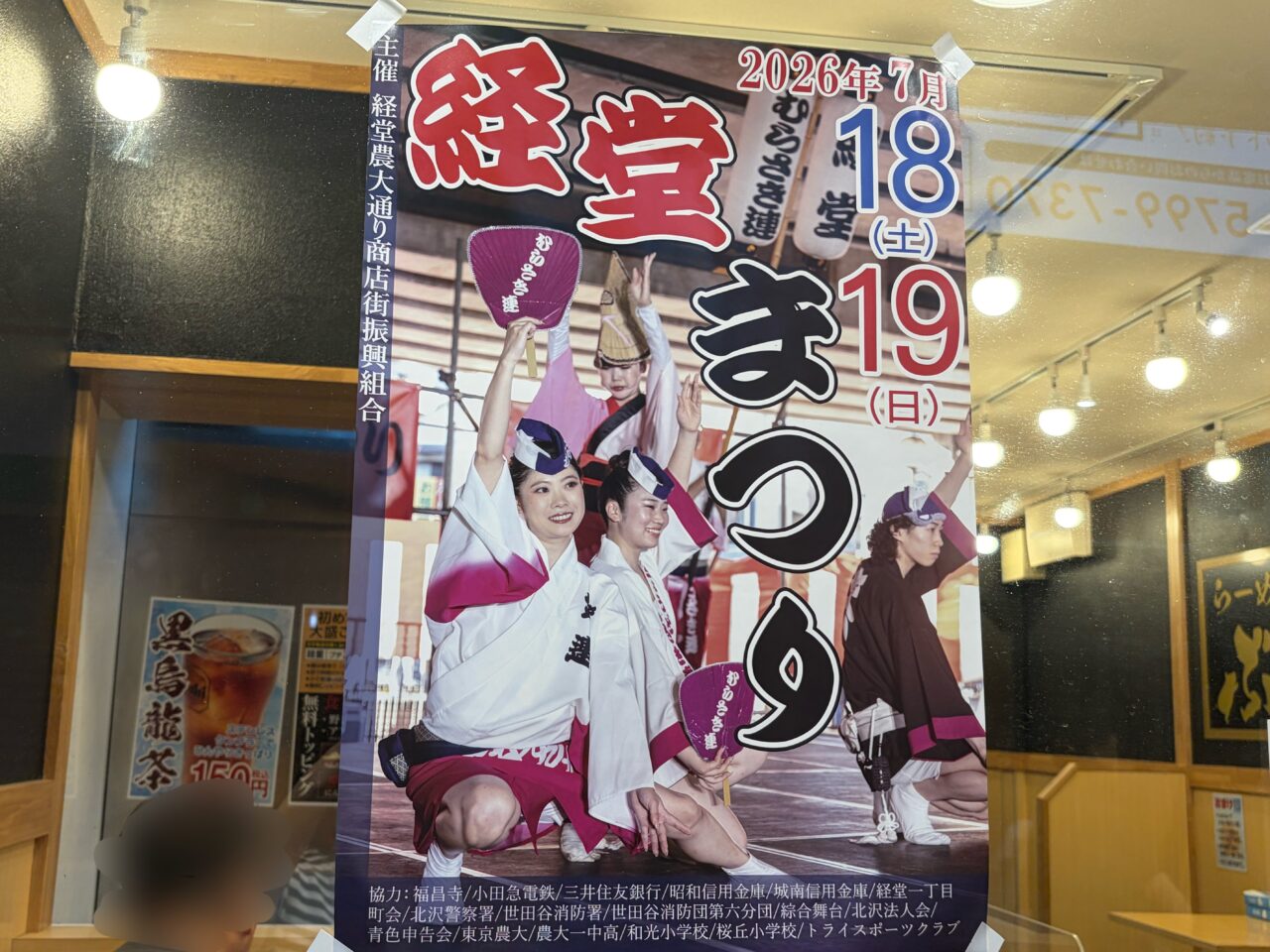 経堂まつり