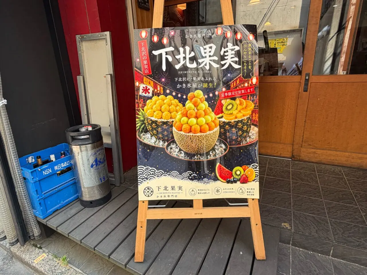 下北果実