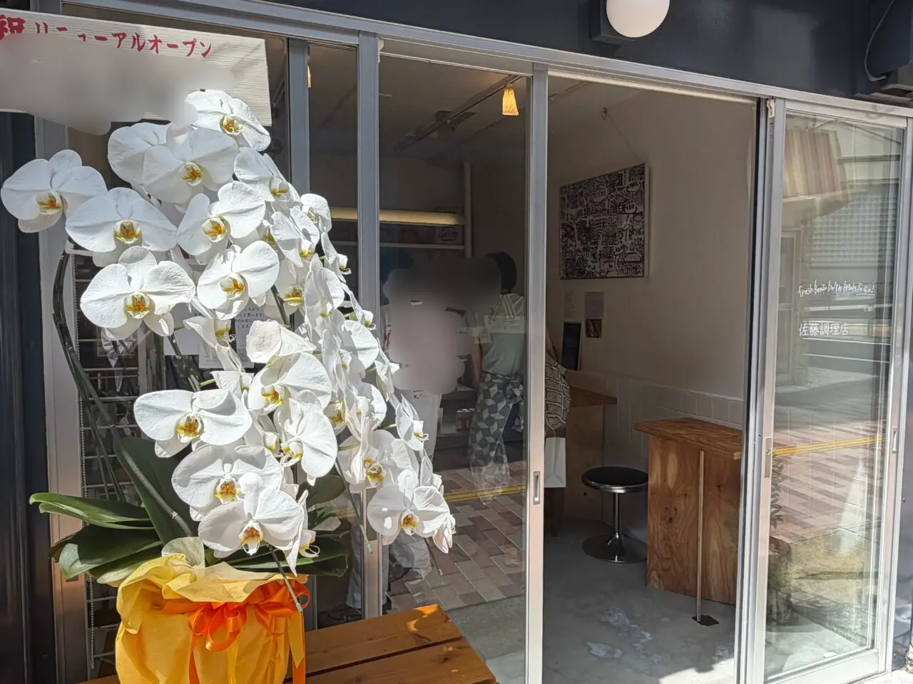 佐藤調理店
