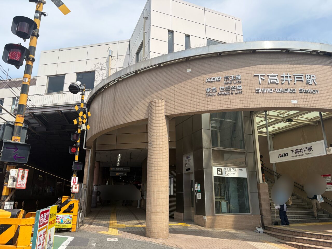 下高井戸