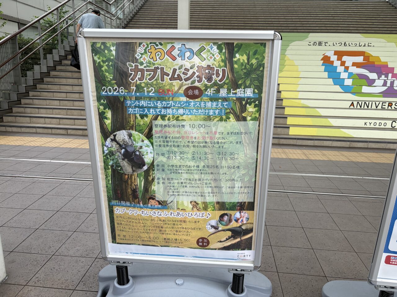 経堂コルてぃ