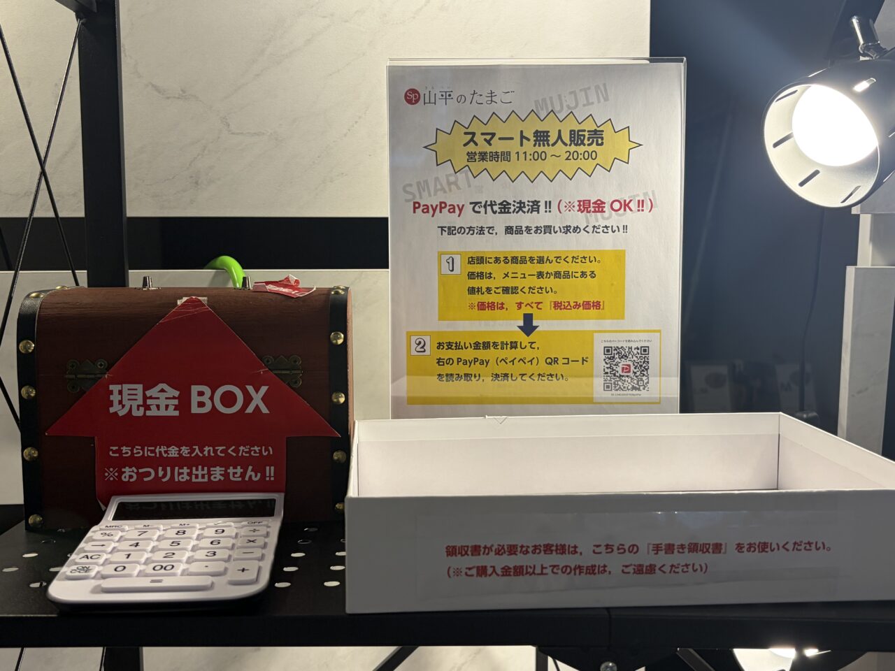 三平のたまご