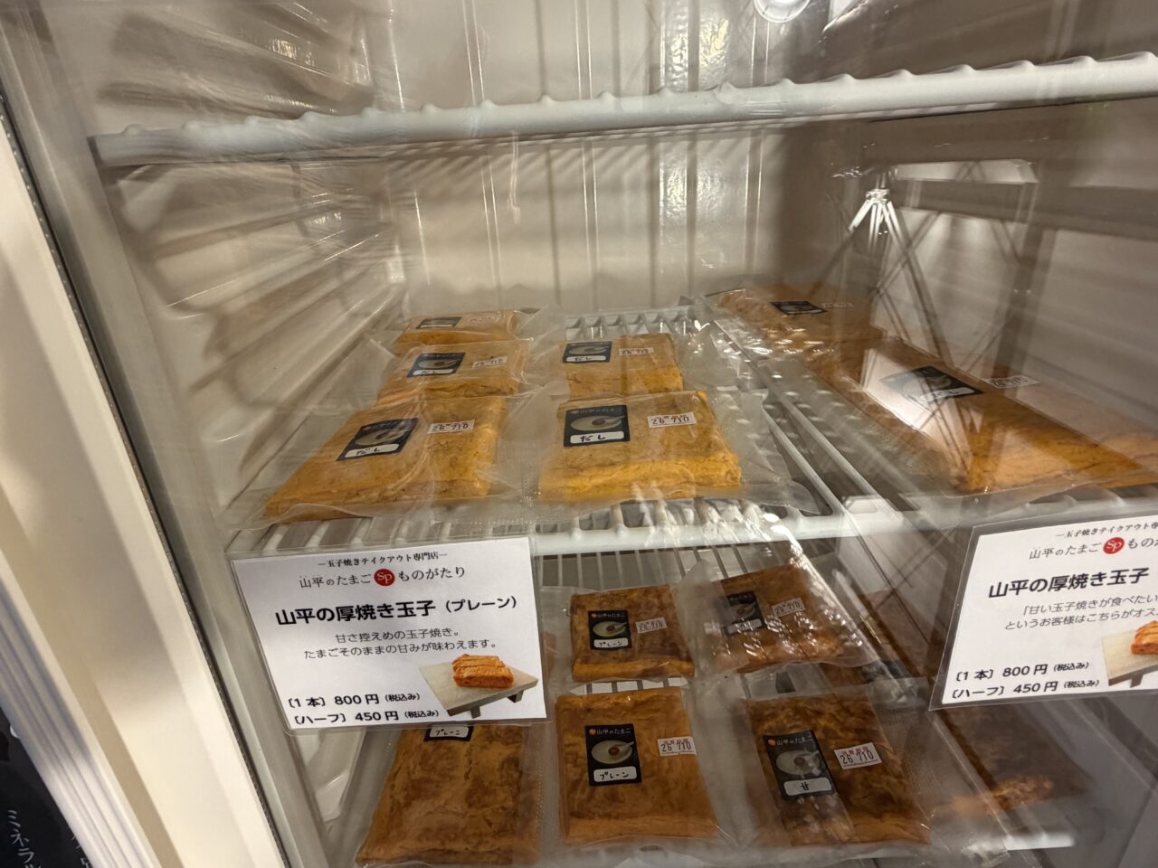 三平のたまご