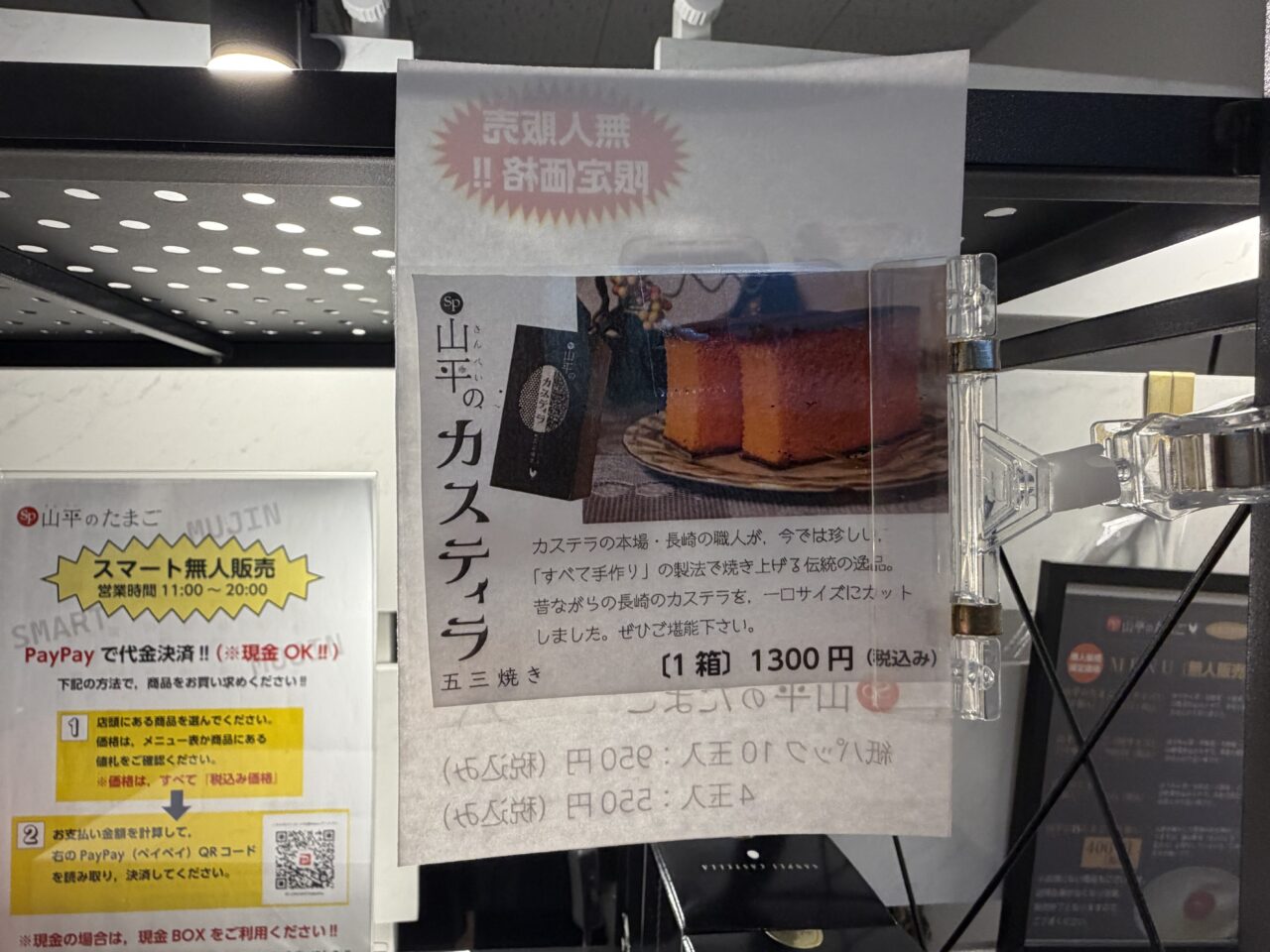 三平のたまご