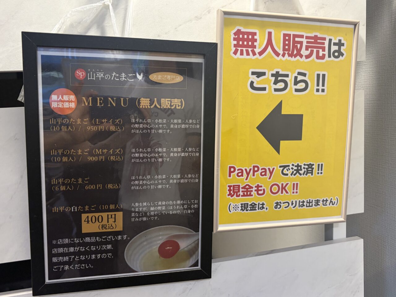 三平のたまご