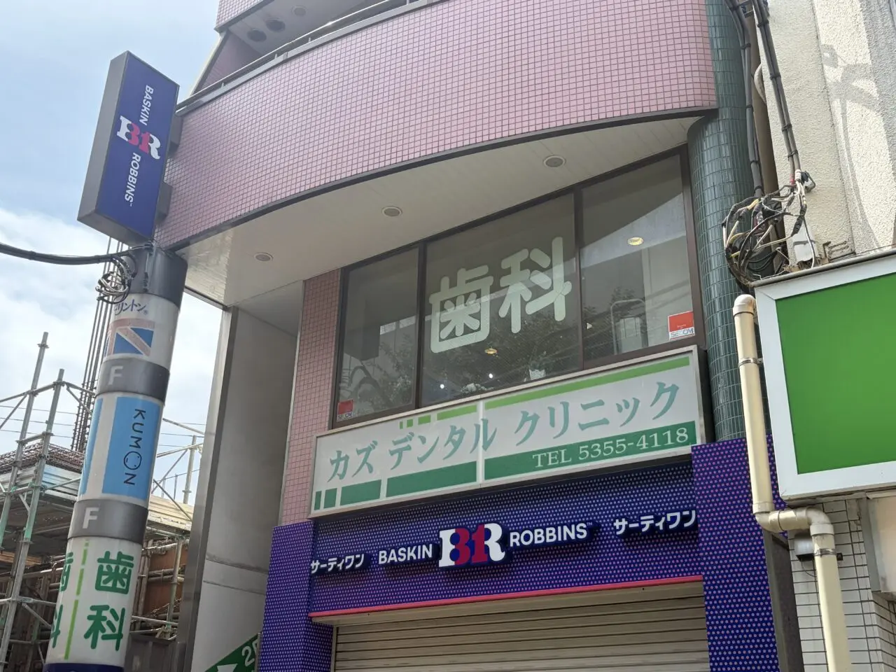 サーティーワン
