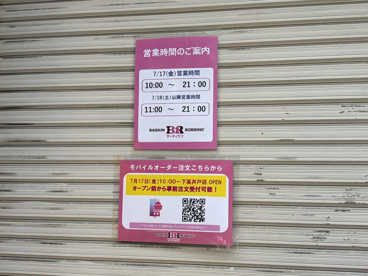サーティーワン