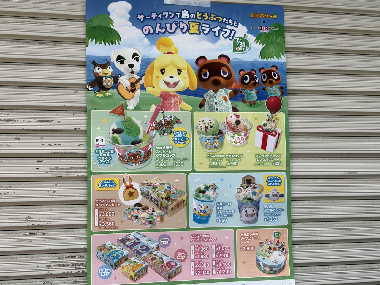 サーティーワン