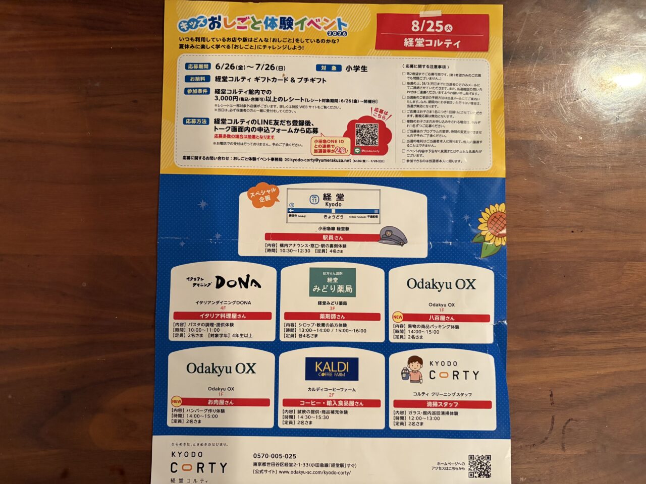 お仕事体験