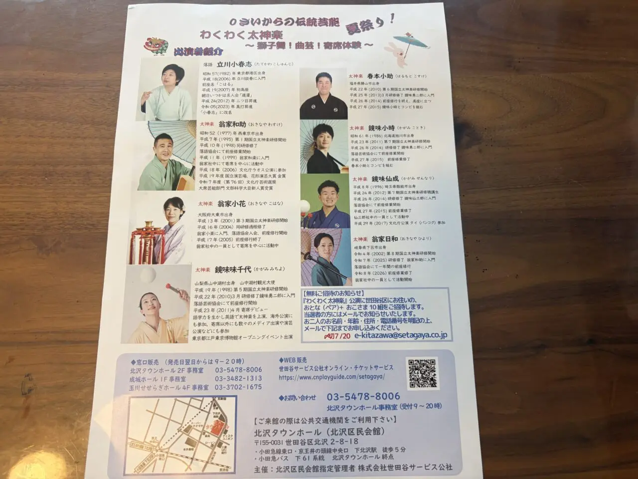 わくわく大神楽