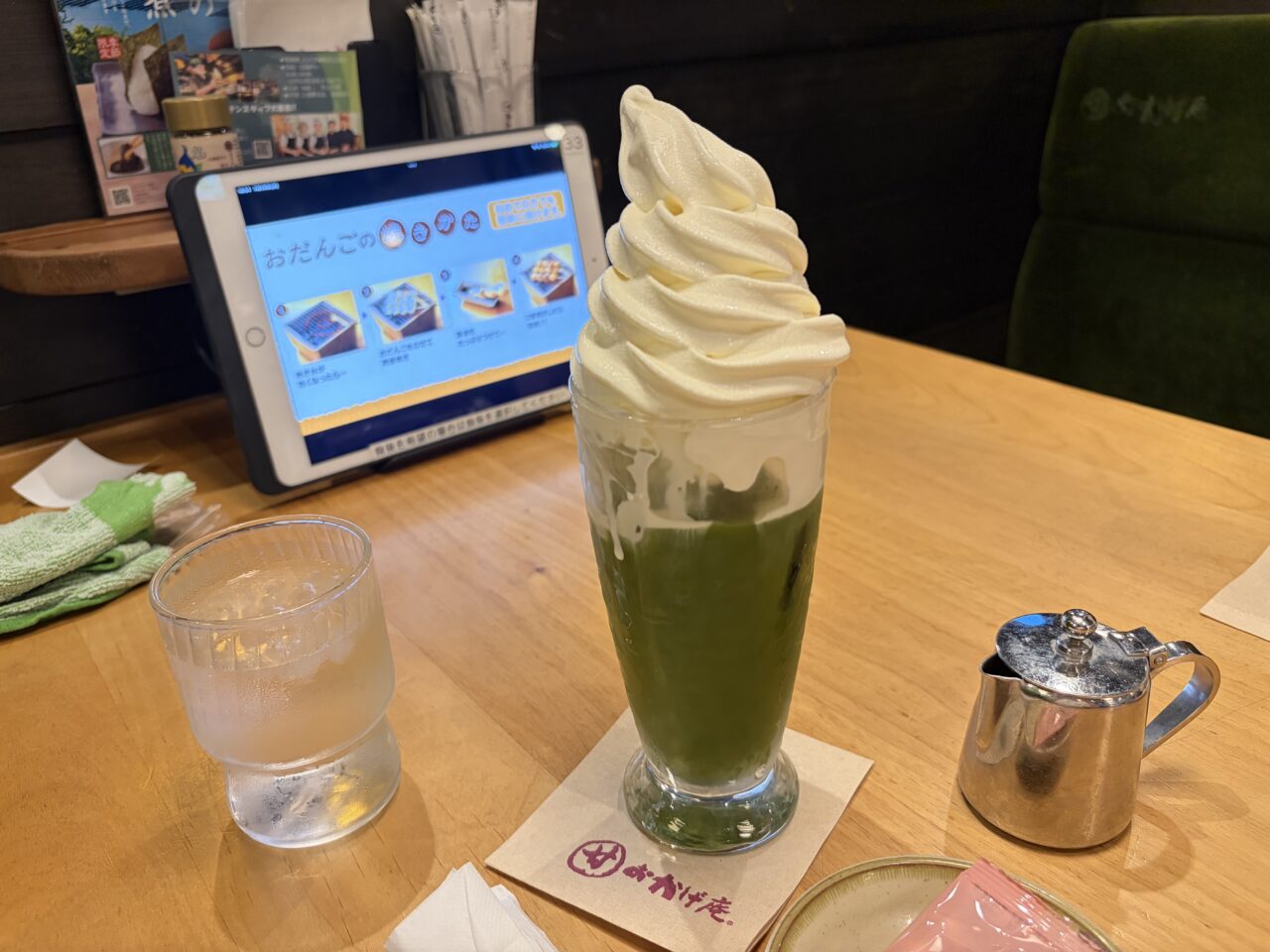 おかげ庵