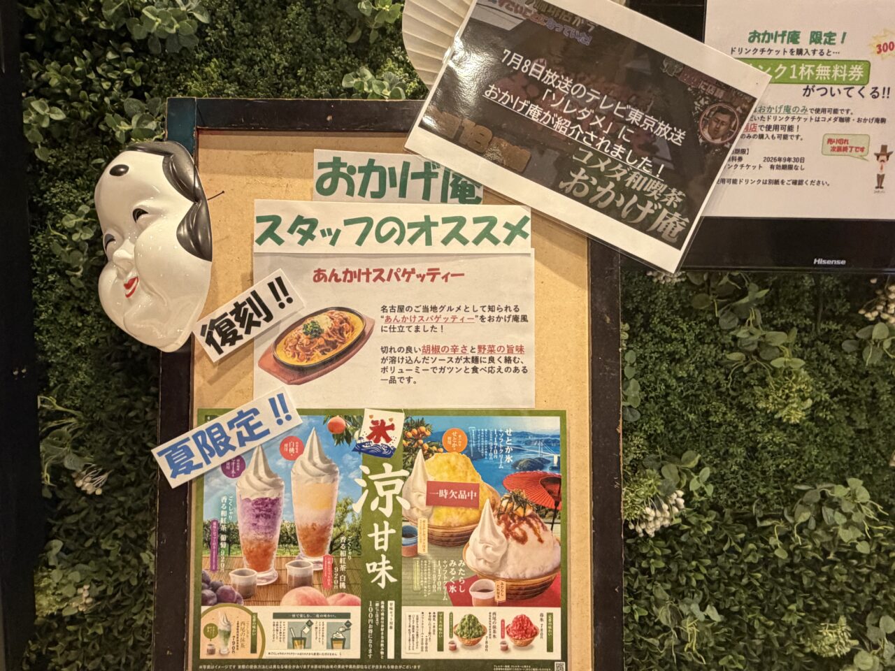 おかげ庵