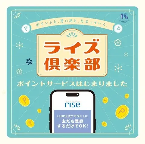 ポイント制度