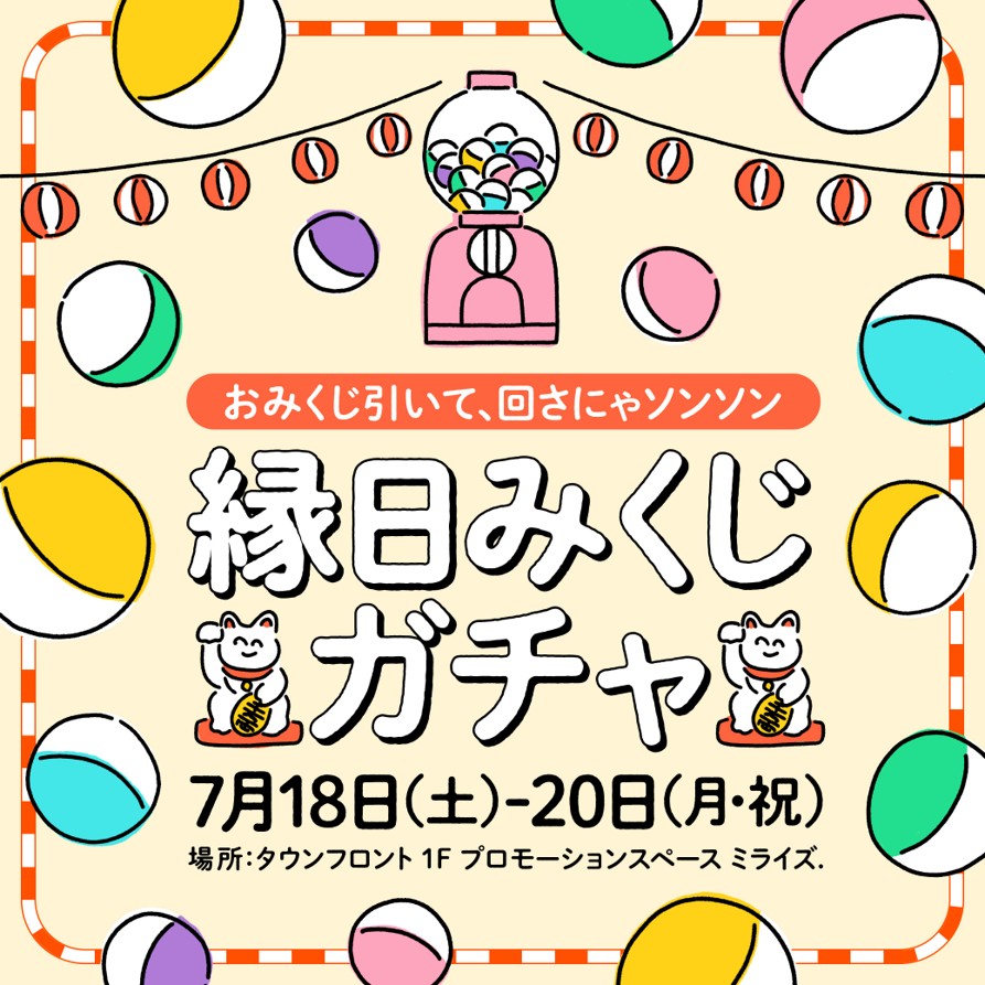 ふたこ縁日
