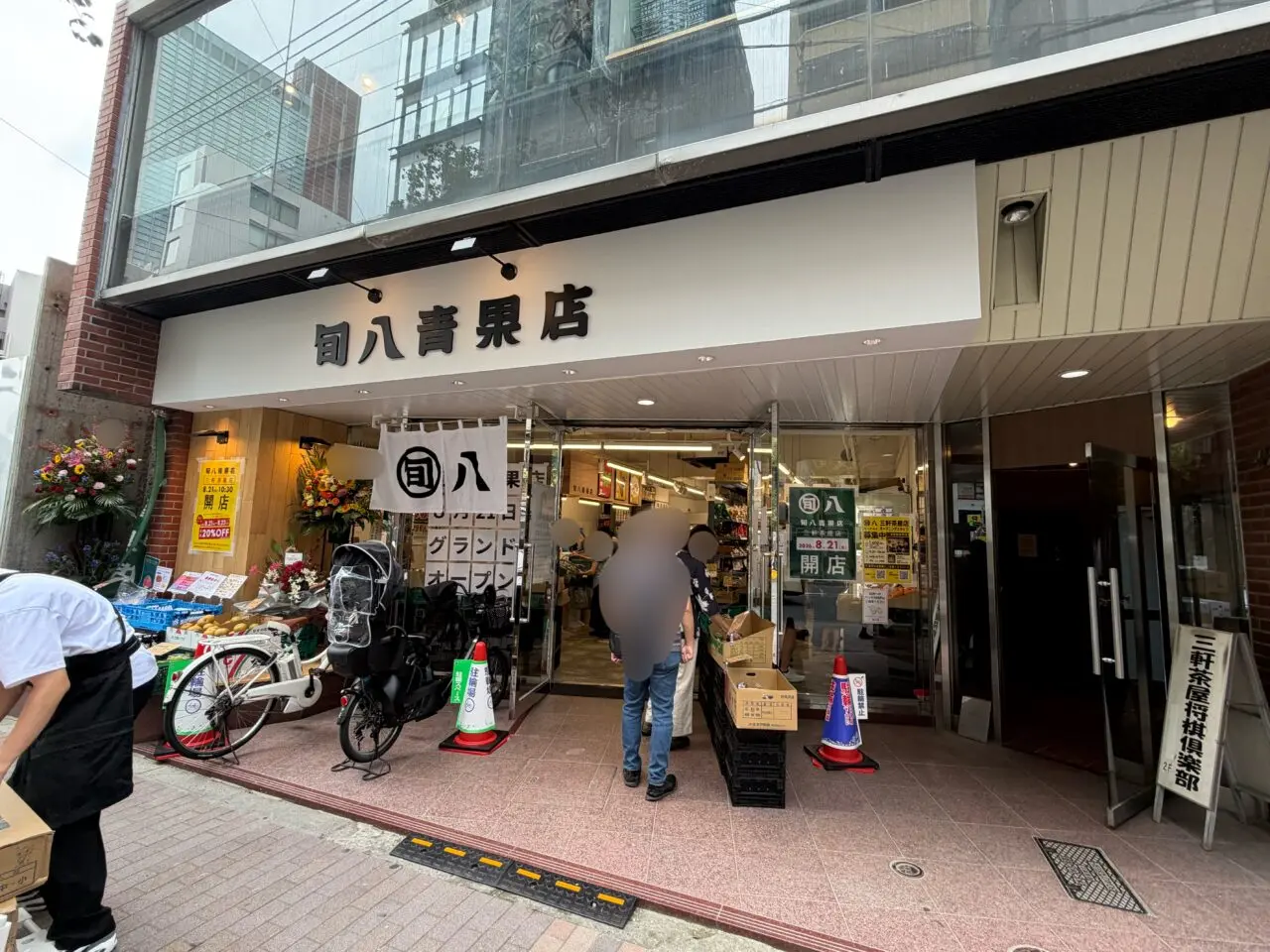 旬八