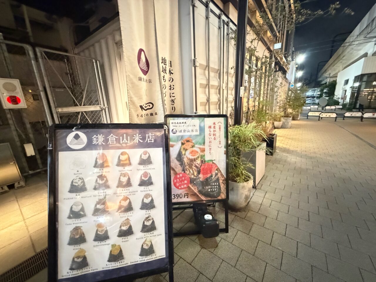 鎌倉山米店