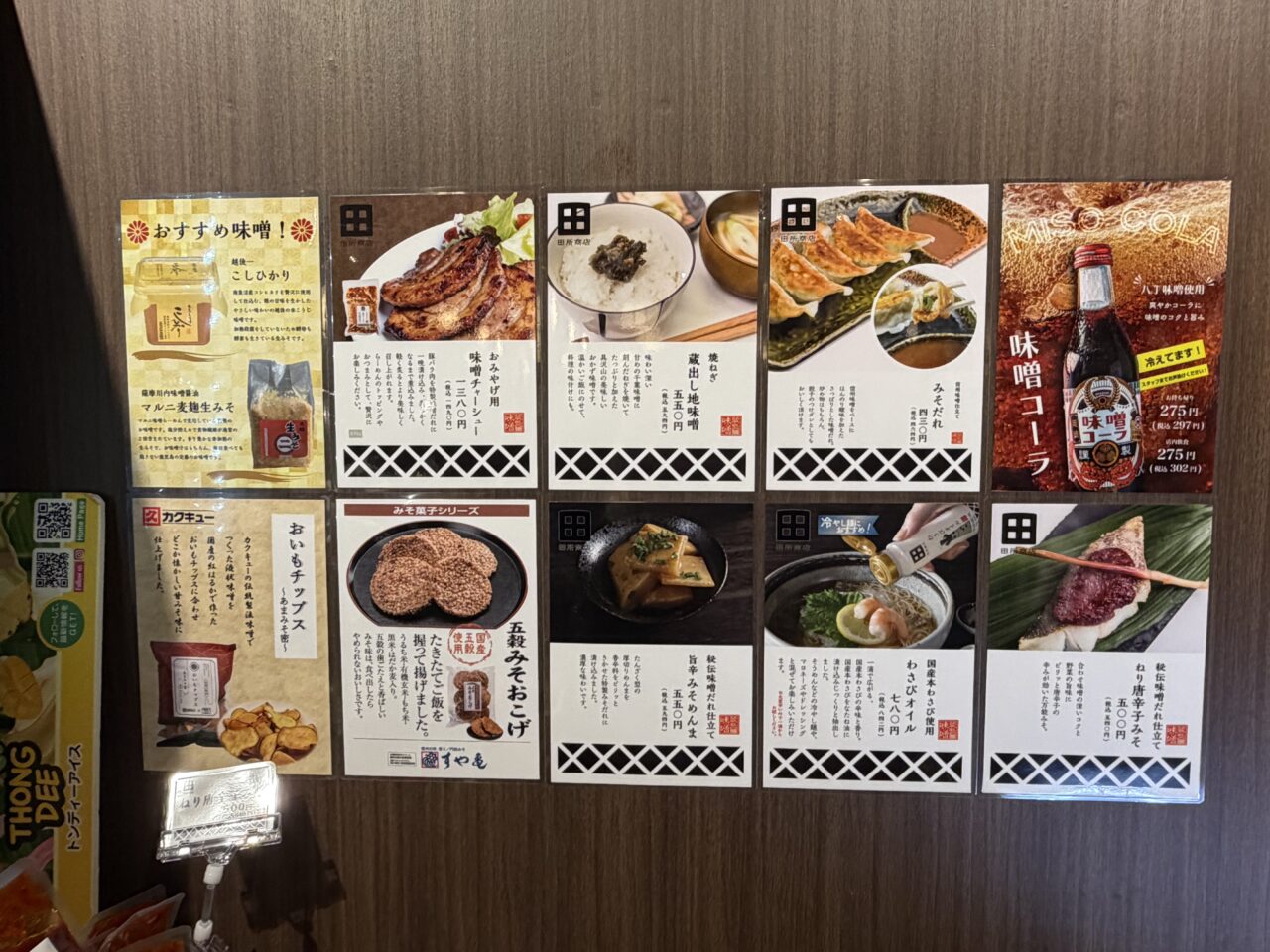 田所商店