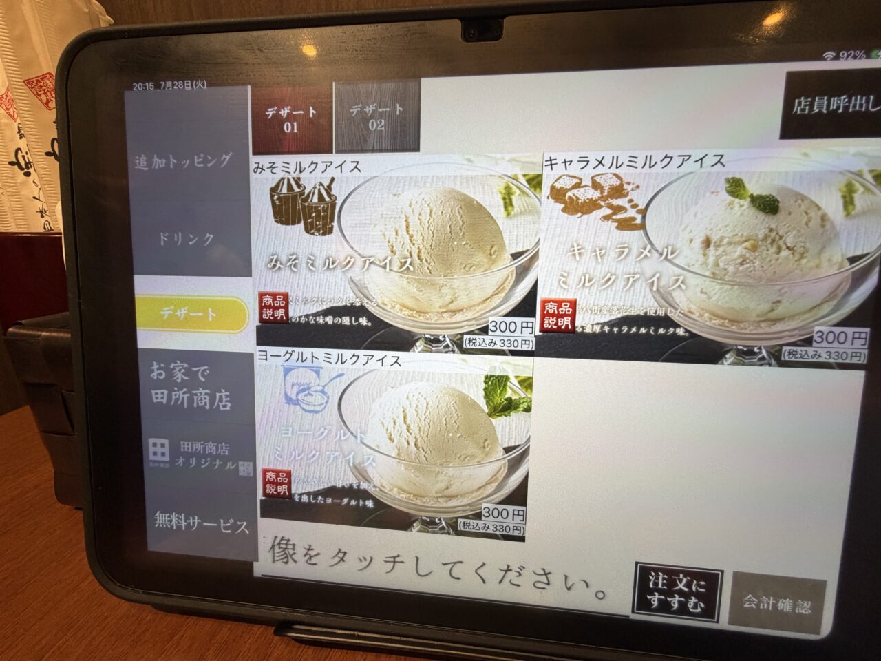 田所商店