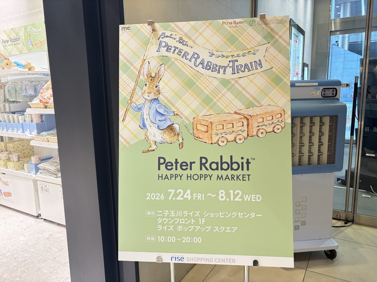 ピーターラビット